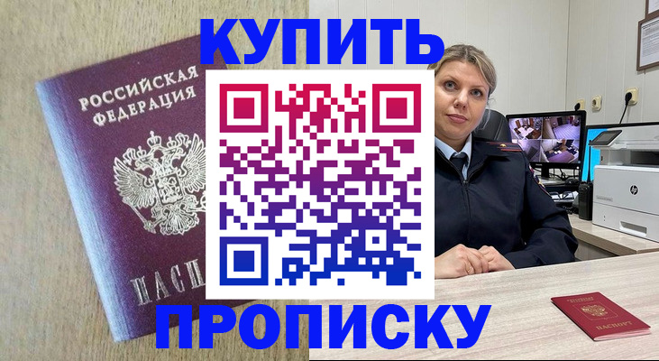 временная регистрация для школы в Красноперекопске