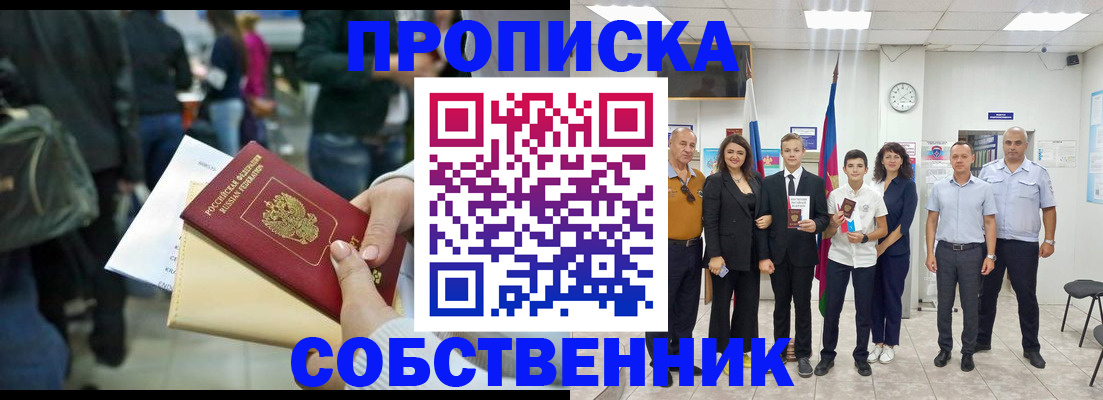 прописка от собственника в Красноперекопске