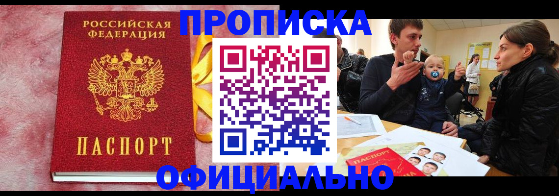 временная регистрация в Красноперекопске