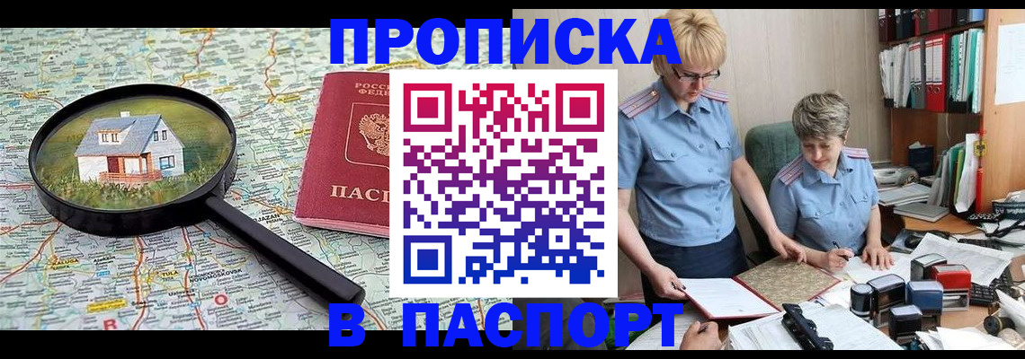 прописка поиск в Красноперекопске