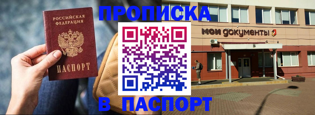 прописка штамп в Красноперекопске