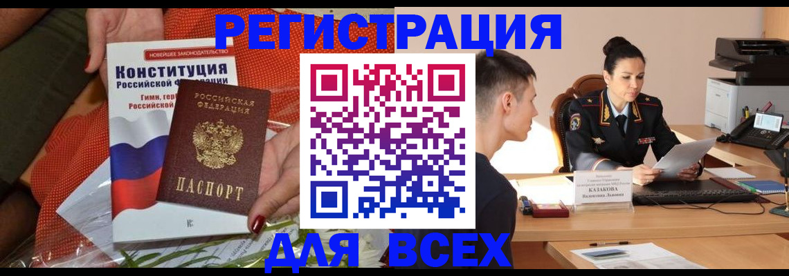 прописка штамп в Красноперекопске